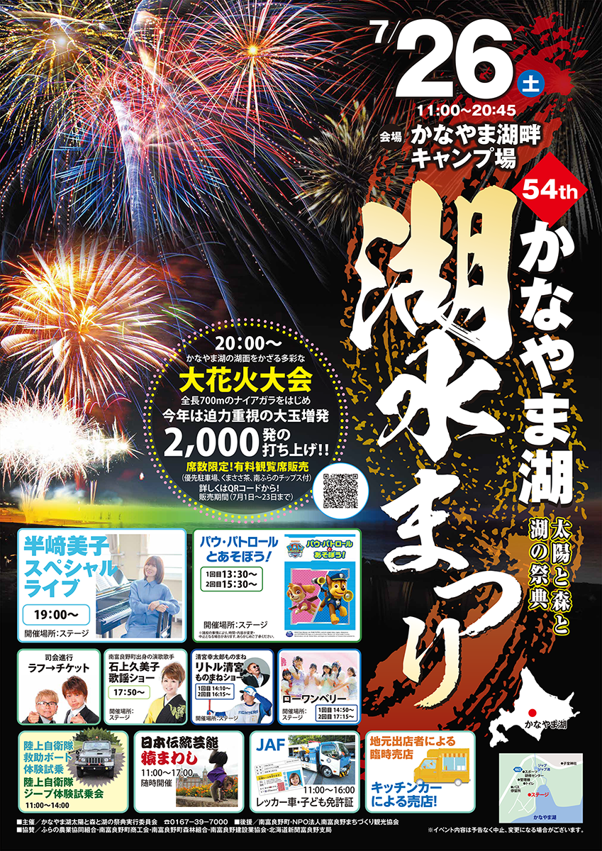 2025_Lake Kanayama Water Festival.png